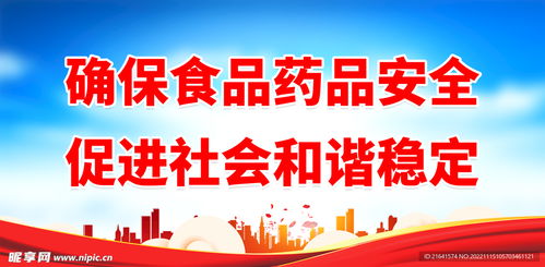 構(gòu)筑食品藥品安全防線(xiàn) 食品安全與營(yíng)養(yǎng)咨詢(xún)服務(wù)的實(shí)踐藍(lán)圖