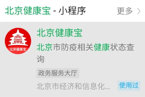 北京健康寶上線 個人狀態自查與企業管理新助手