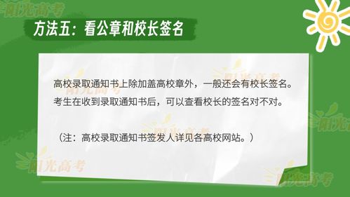 2023準大學生請注意 識別正規錄取通知書，警惕教育信息咨詢陷阱